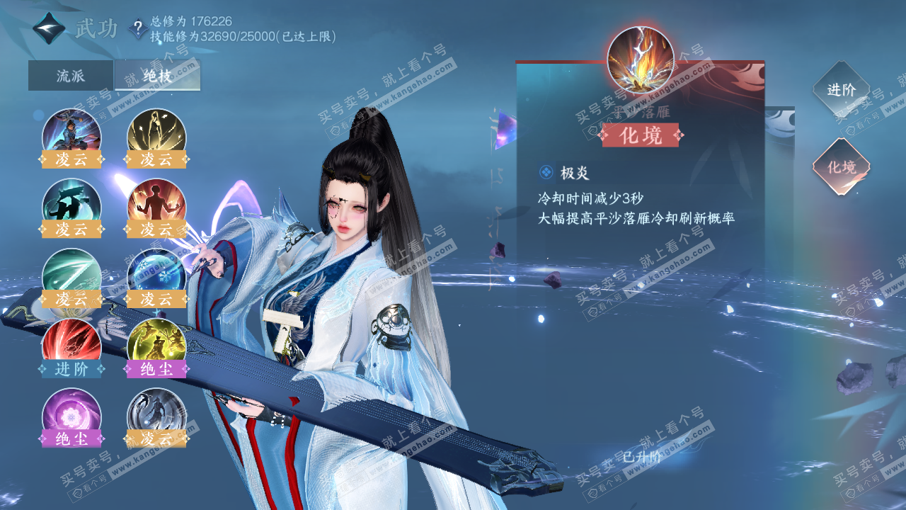 NSH322596逆水寒手游账号详情图35