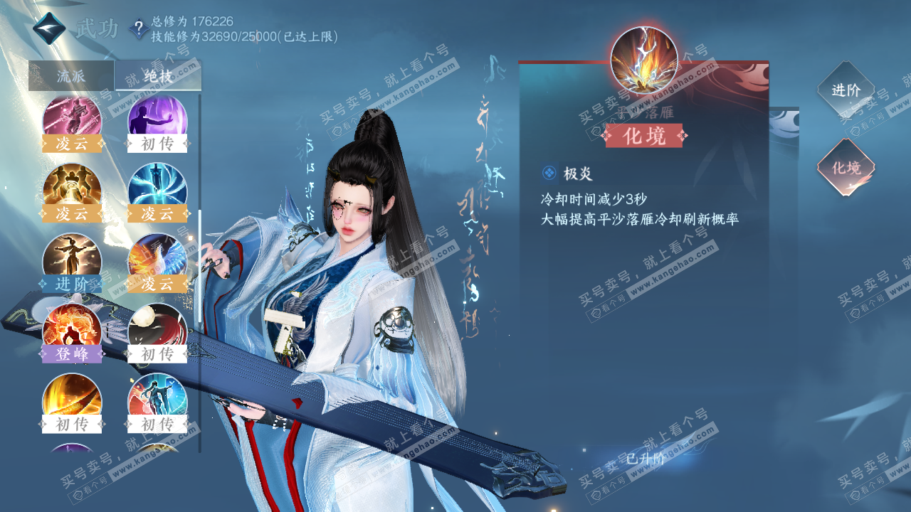 NSH322596逆水寒手游账号详情图36