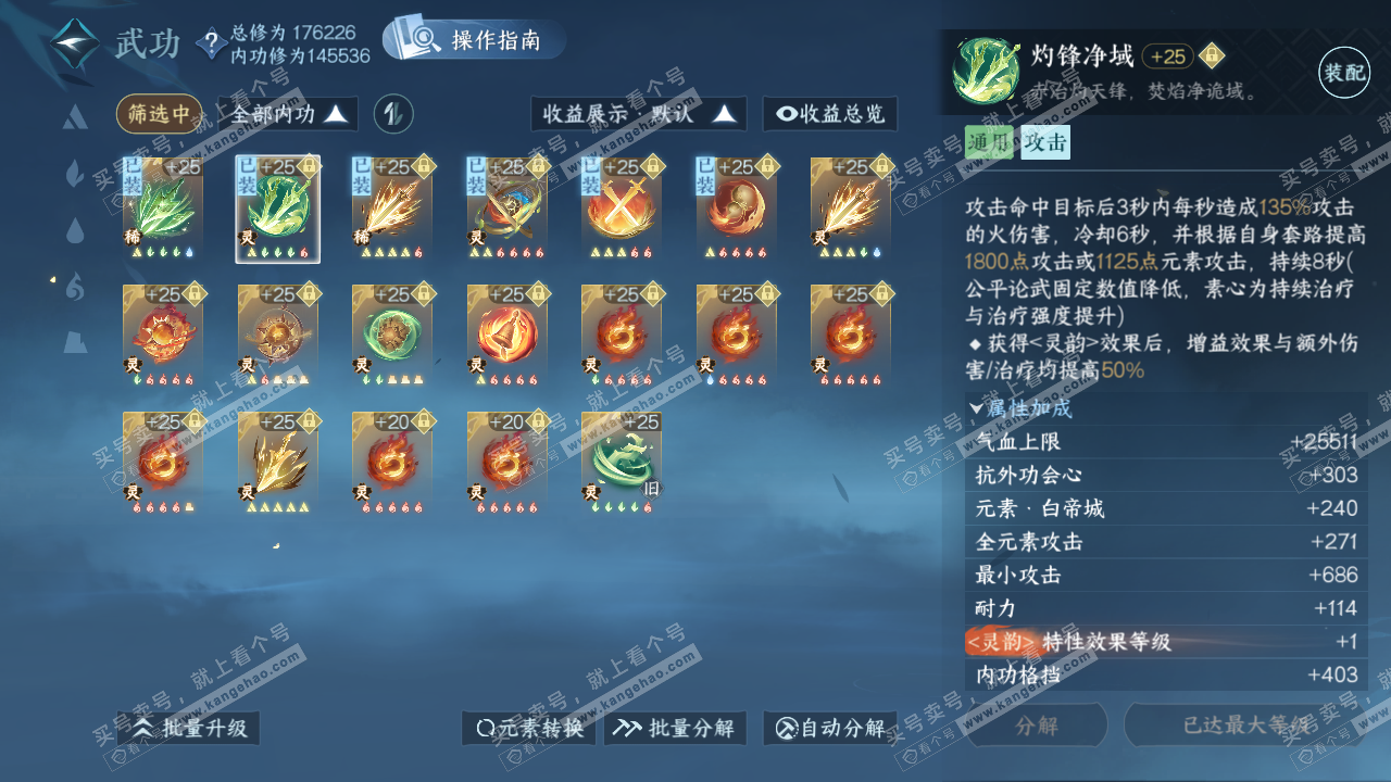 NSH322596逆水寒手游账号详情图41
