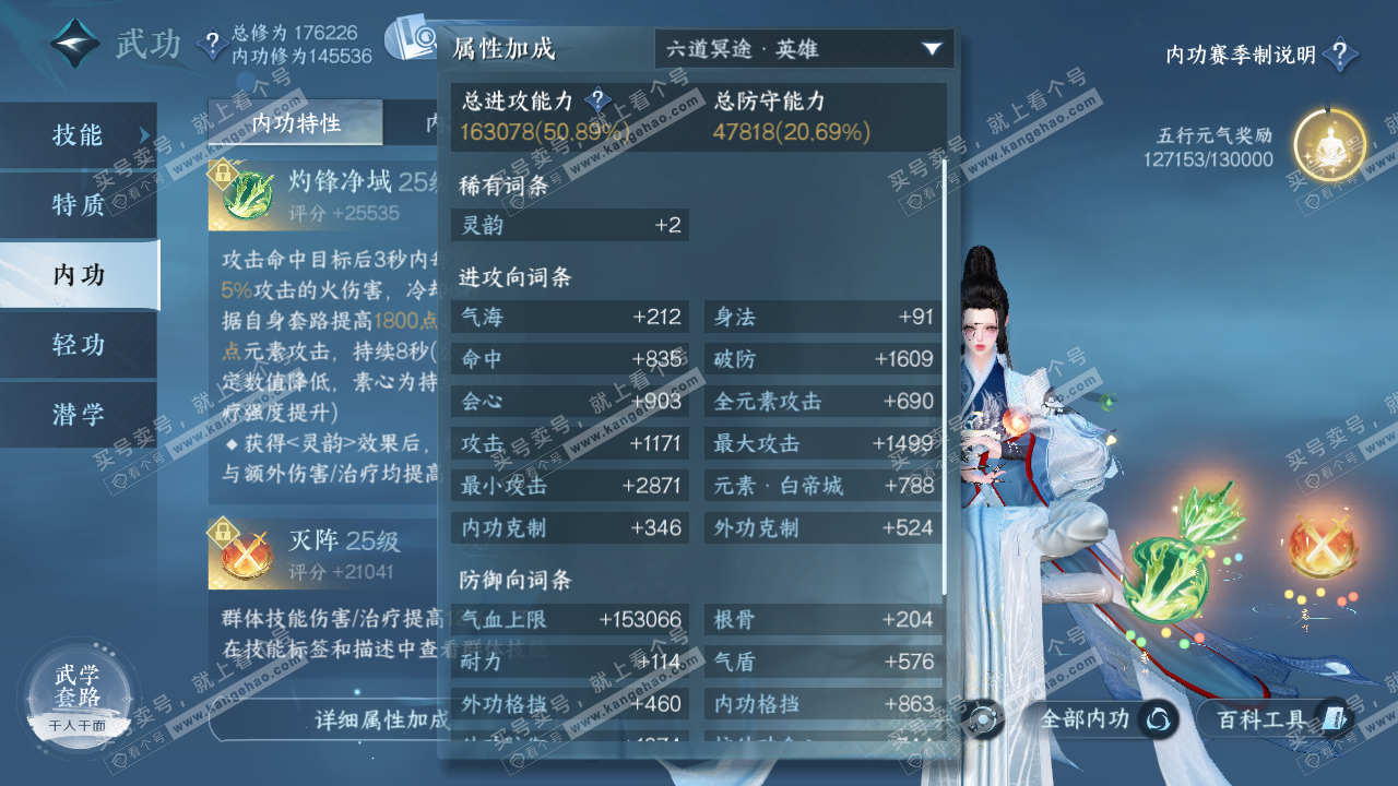 NSH322596逆水寒手游账号详情图39