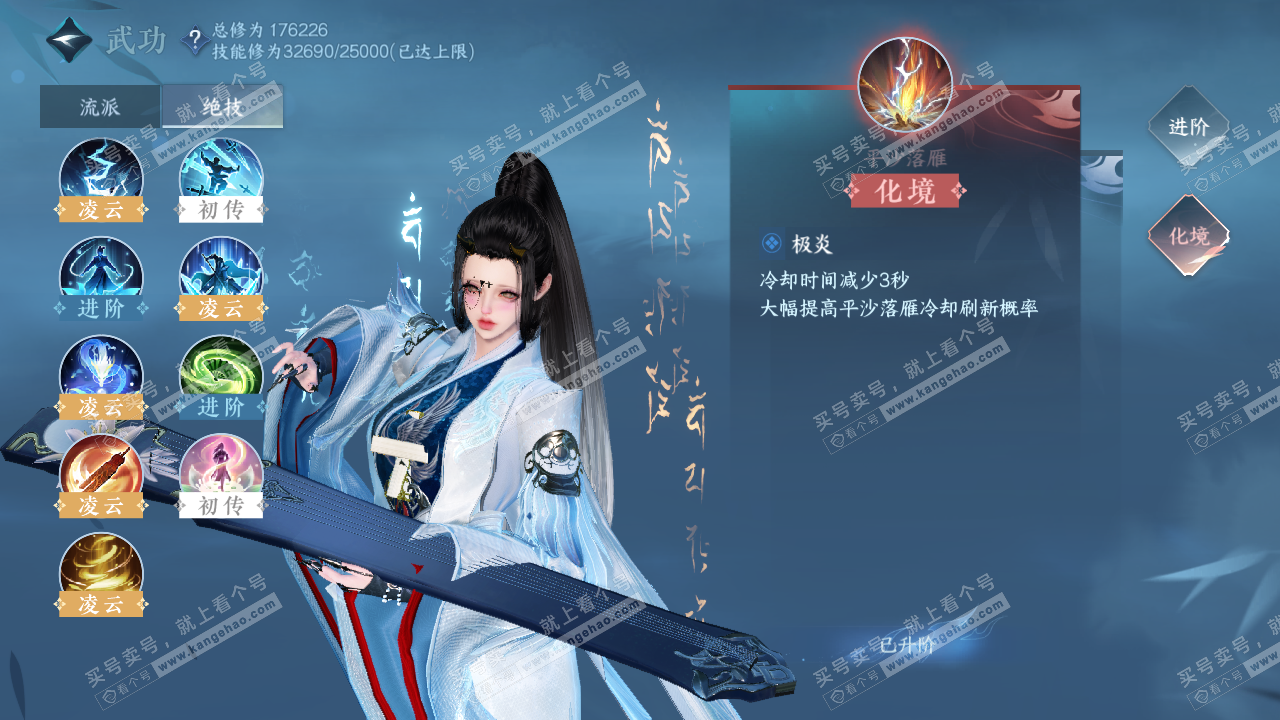 NSH322596逆水寒手游账号详情图38