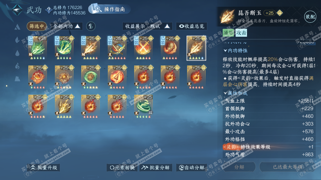 NSH322596逆水寒手游账号详情图43