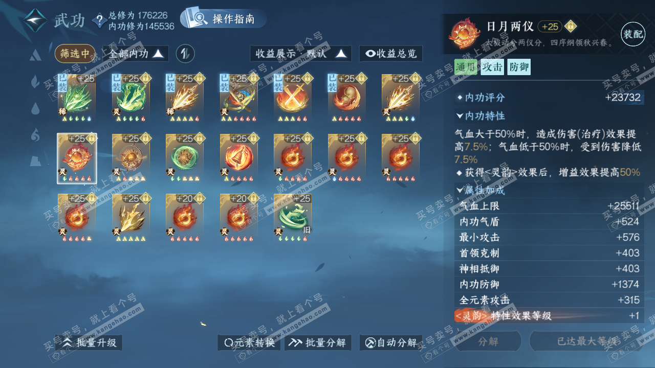 NSH322596逆水寒手游账号详情图44