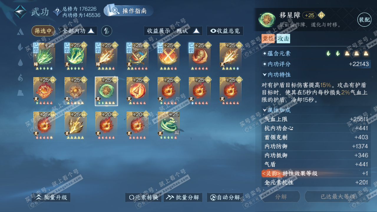 NSH322596逆水寒手游账号详情图46