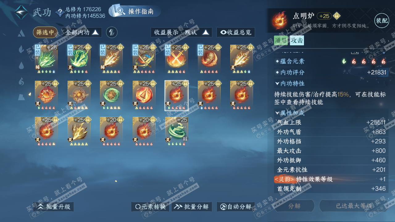 NSH322596逆水寒手游账号详情图48