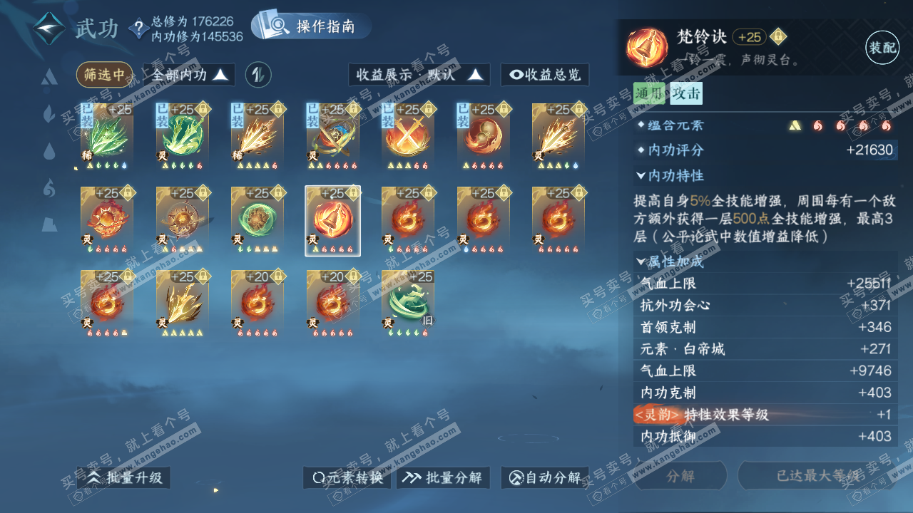 NSH322596逆水寒手游账号详情图47