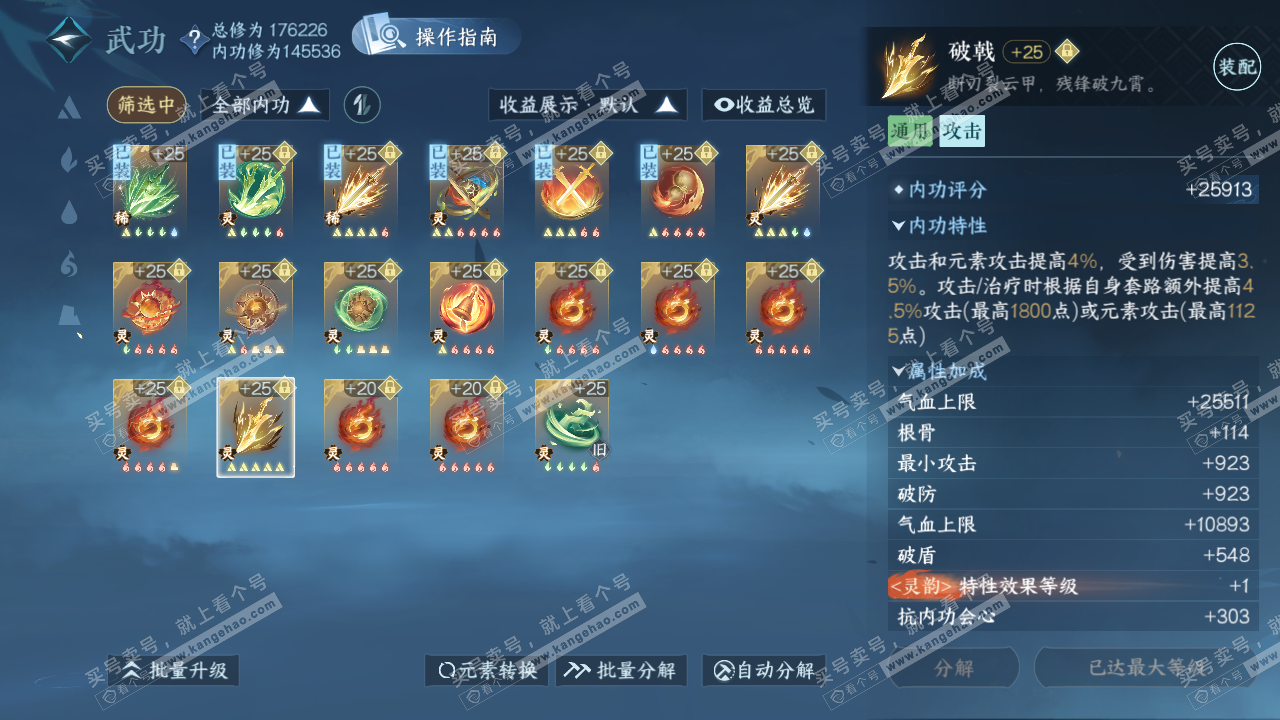 NSH322596逆水寒手游账号详情图52