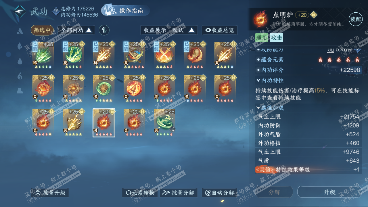 NSH322596逆水寒手游账号详情图53