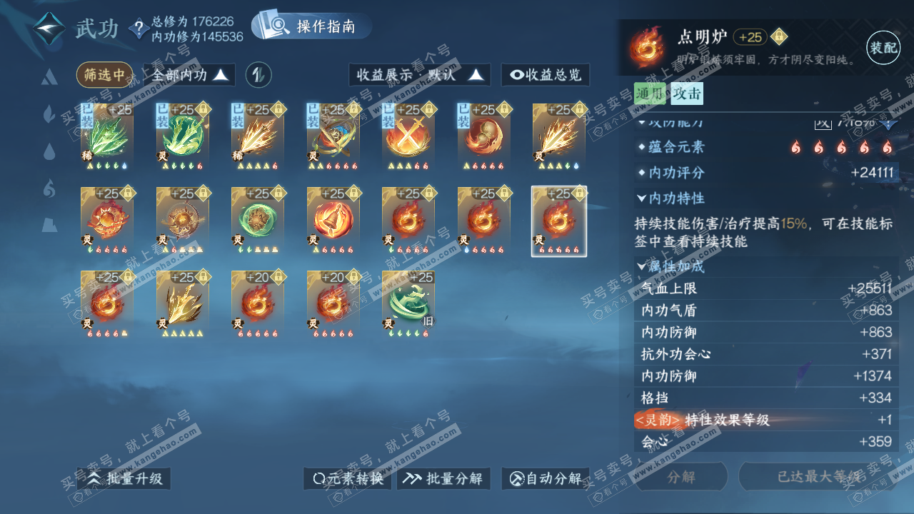 NSH322596逆水寒手游账号详情图50