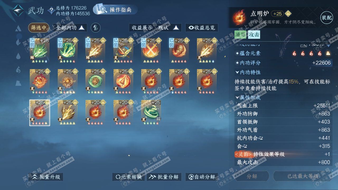 NSH322596逆水寒手游账号详情图51