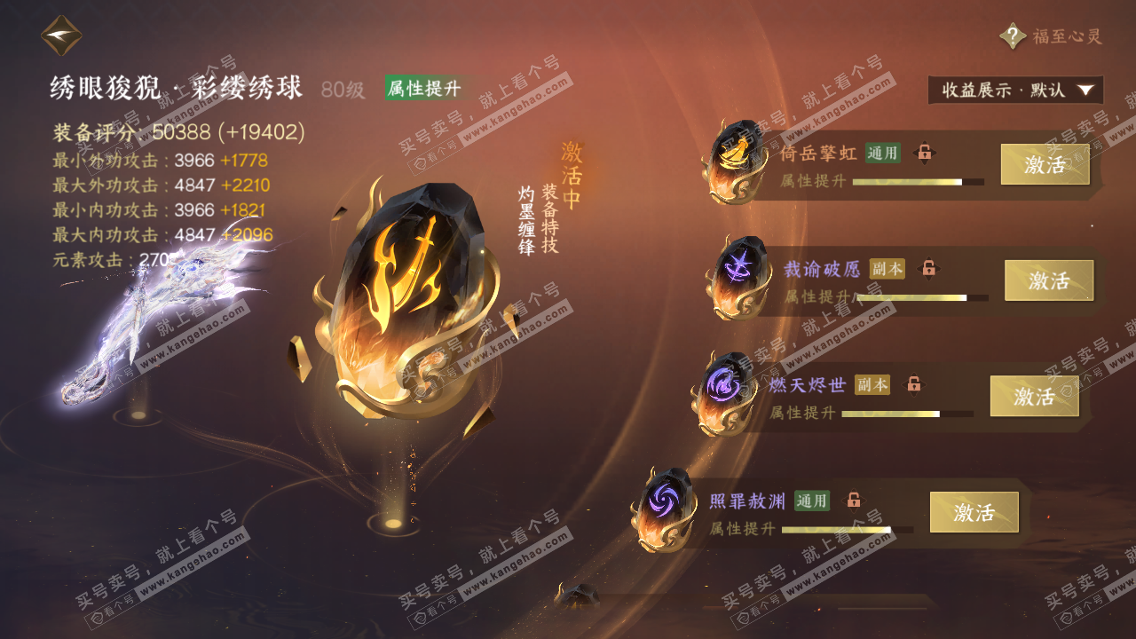 NSH322596逆水寒手游账号详情图55