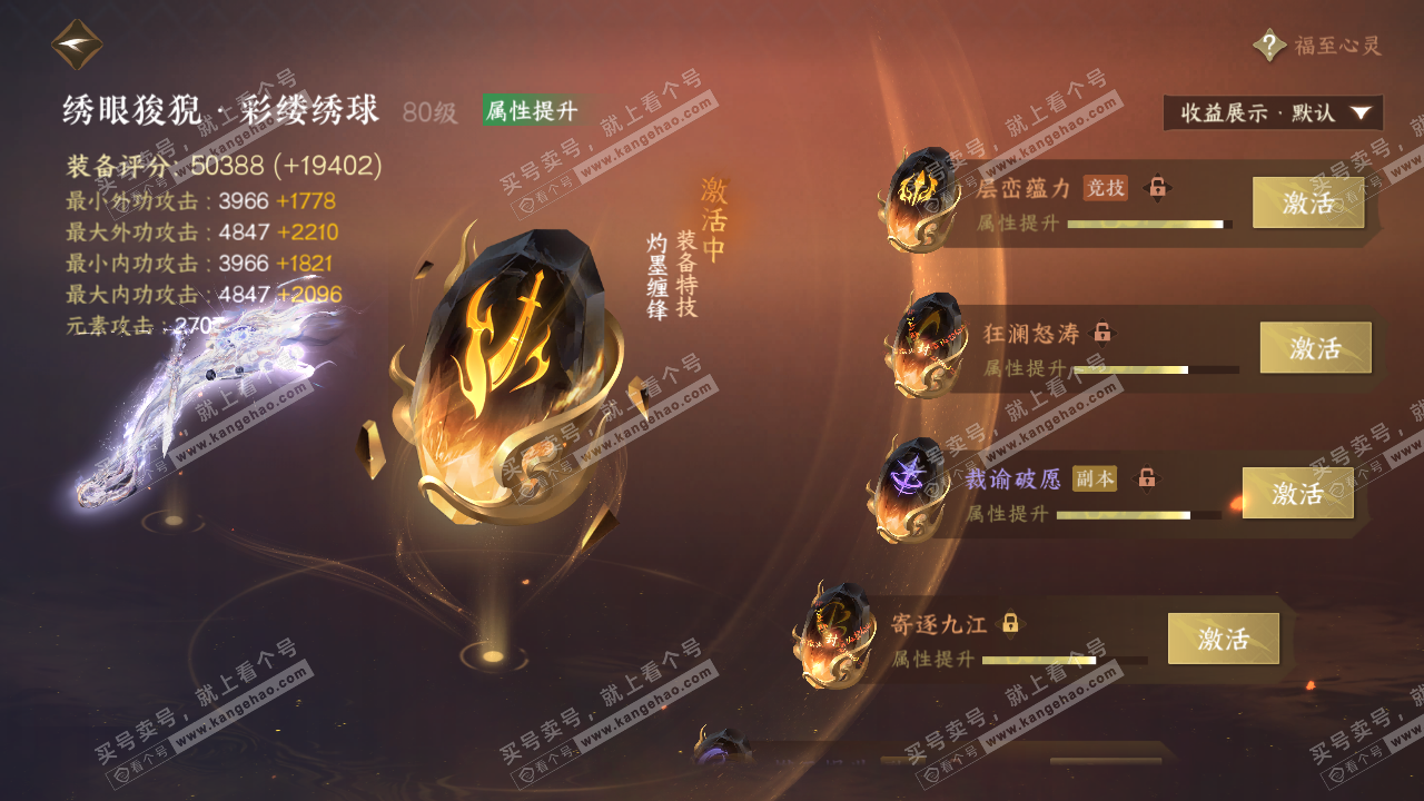 NSH322596逆水寒手游账号详情图56