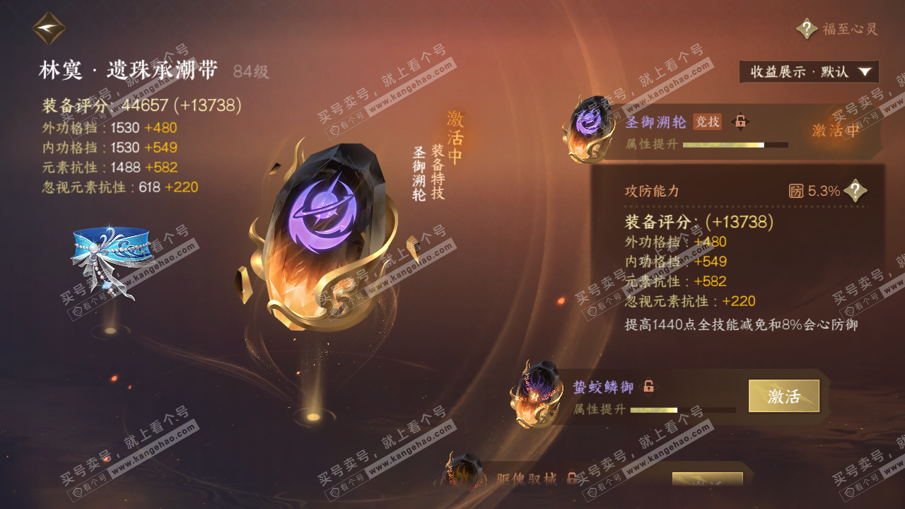 NSH322596逆水寒手游账号详情图60