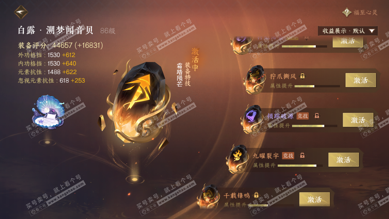 NSH322596逆水寒手游账号详情图62