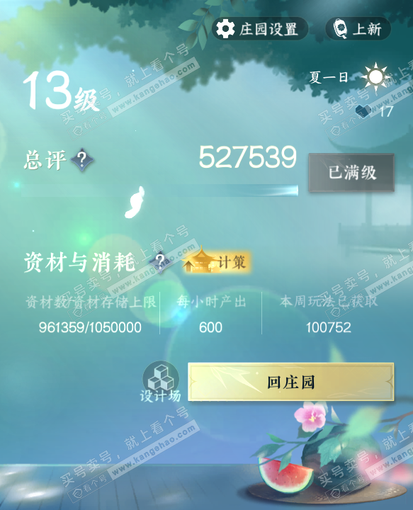 NSH322596逆水寒手游账号详情图65
