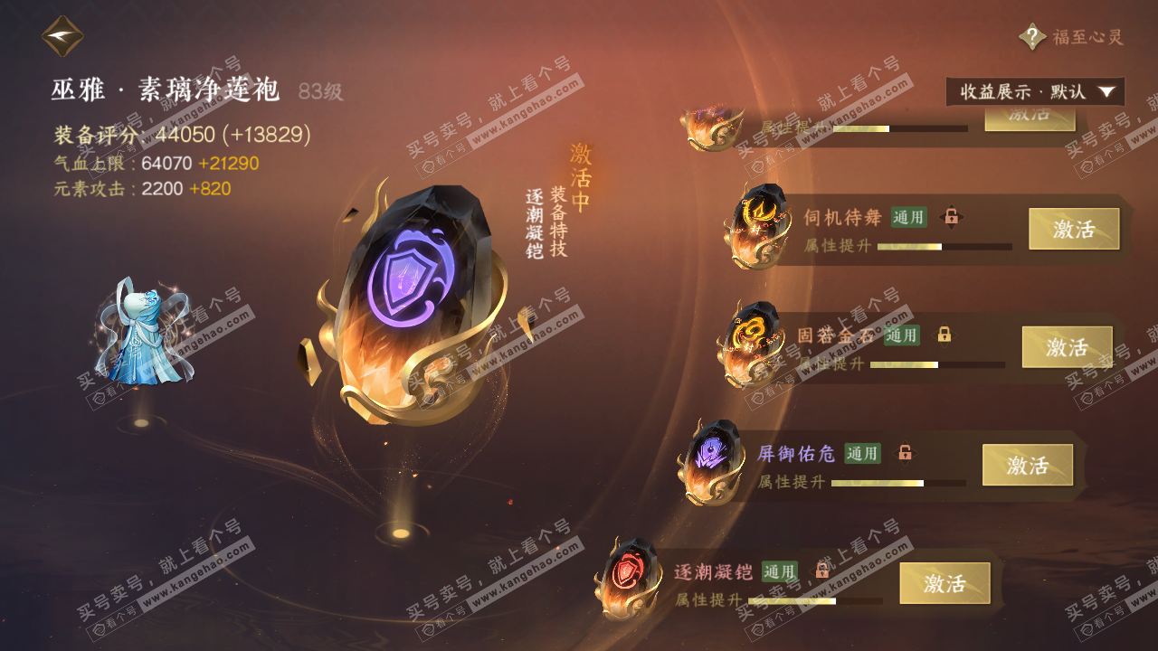 NSH322596逆水寒手游账号详情图59