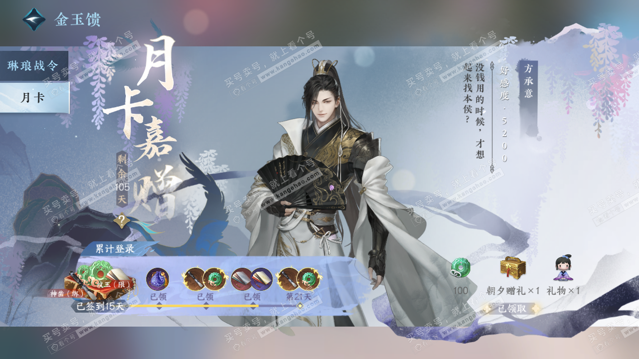 NSH322596逆水寒手游账号详情图67