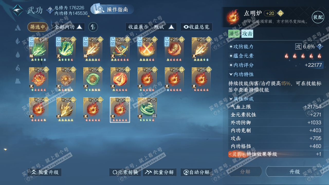 NSH322596逆水寒手游账号详情图54