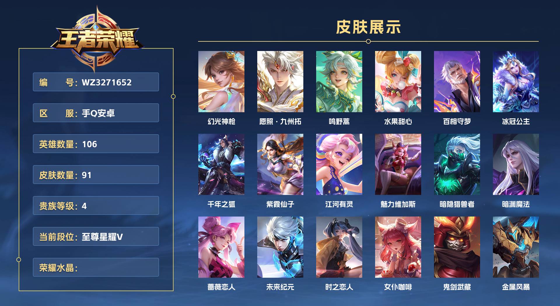WZ3271652王者荣耀账号详情图1 WZ3271652王者荣耀账号详情图1