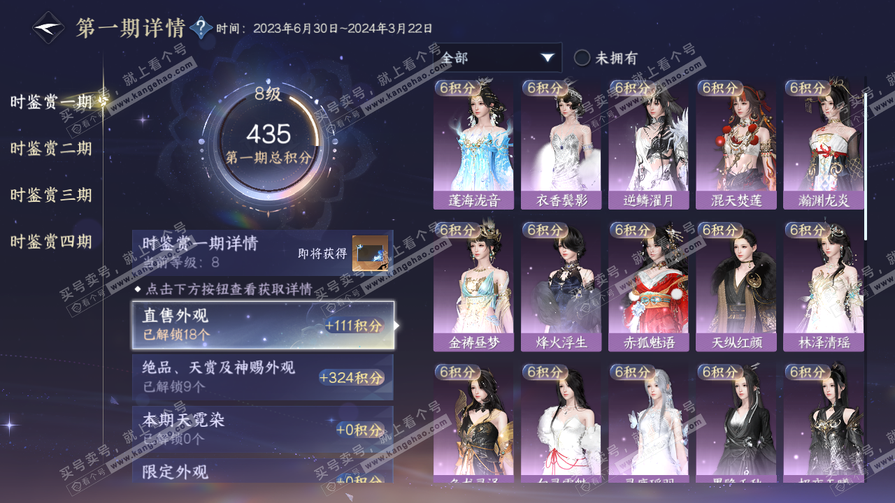 NSH322597逆水寒手游账号详情图10
