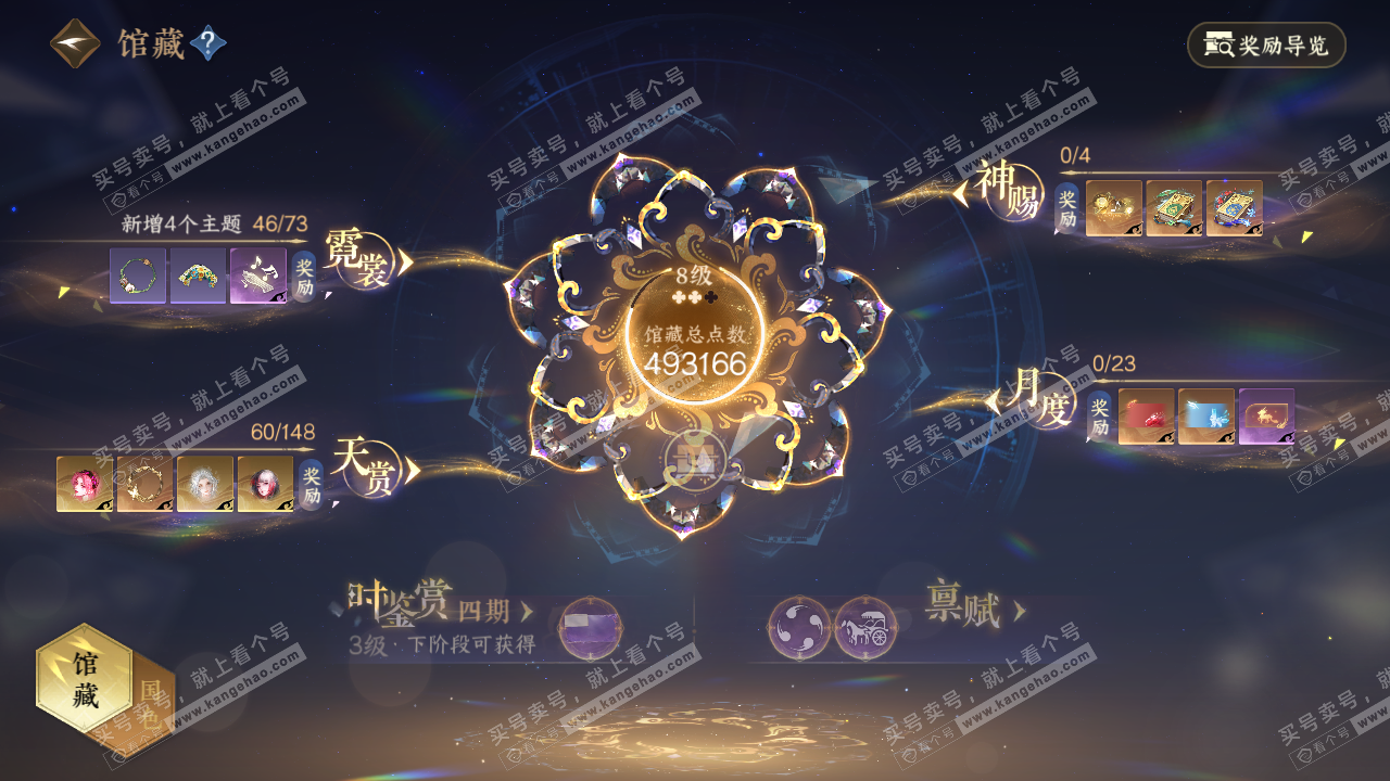 NSH322597逆水寒手游账号详情图9