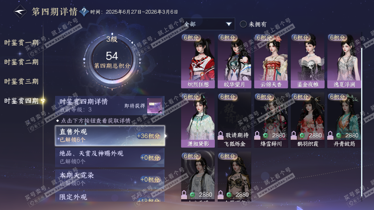 NSH322597逆水寒手游账号详情图13
