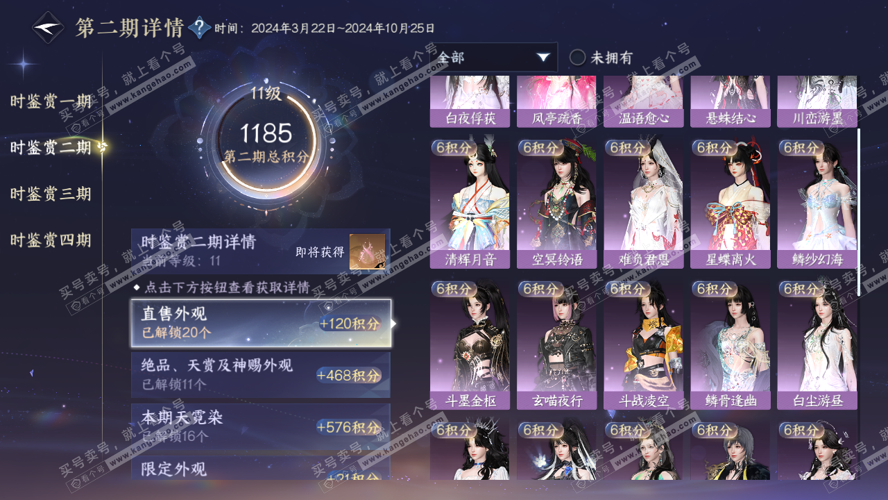NSH322597逆水寒手游账号详情图11