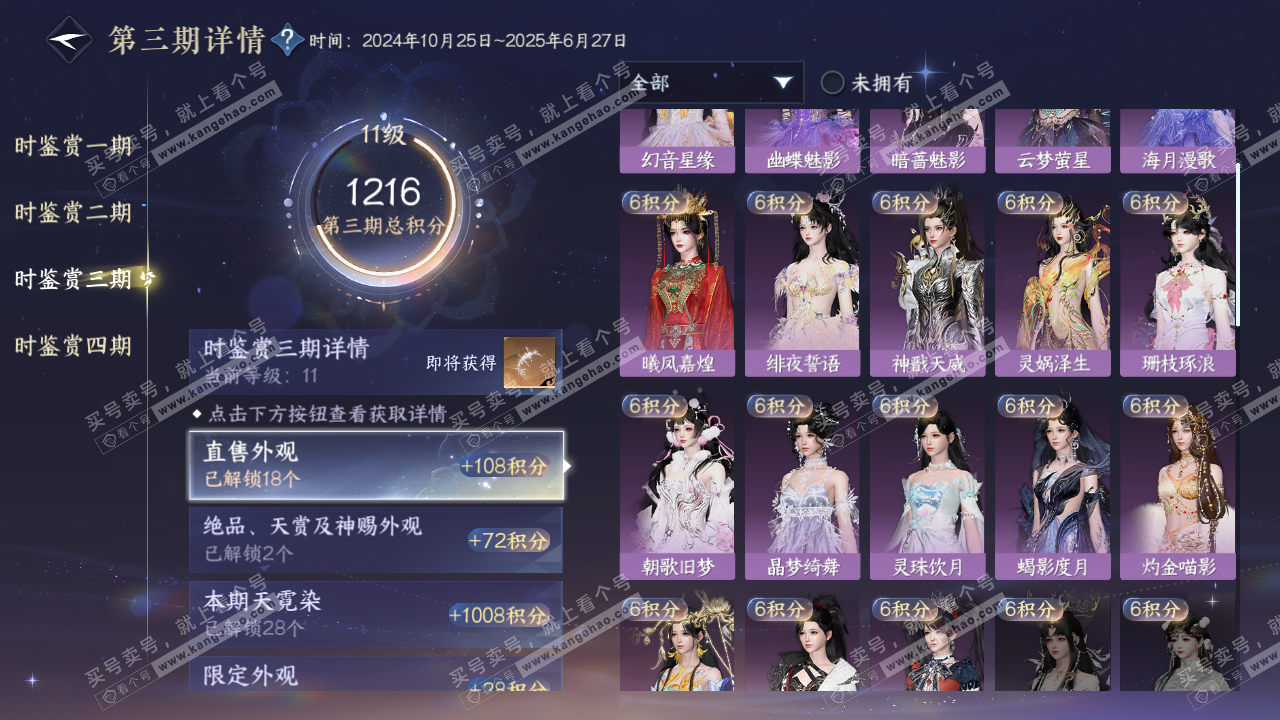 NSH322597逆水寒手游账号详情图12