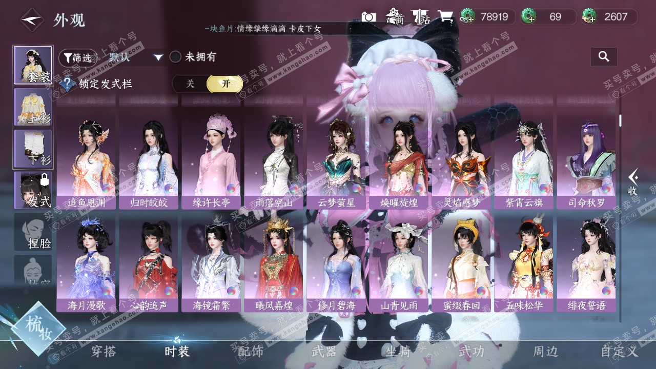 NSH322597逆水寒手游账号详情图6