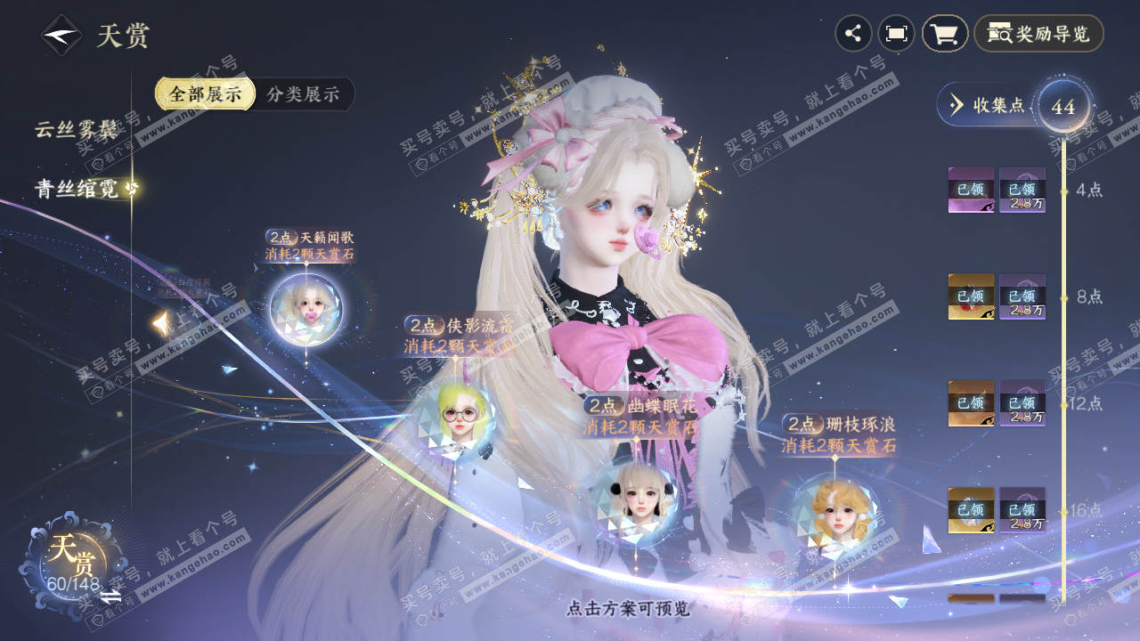 NSH322597逆水寒手游账号详情图20