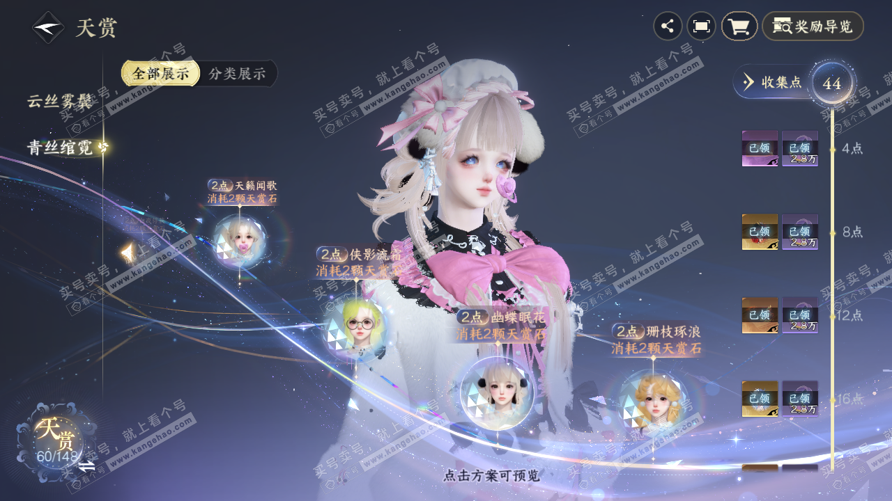 NSH322597逆水寒手游账号详情图22