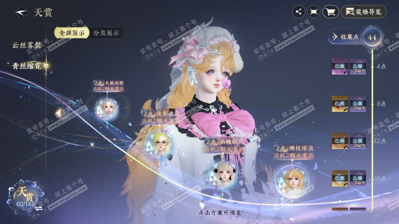 NSH322597逆水寒手游账号详情图23