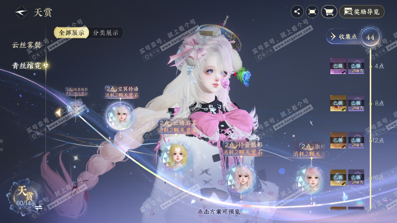 NSH322597逆水寒手游账号详情图32