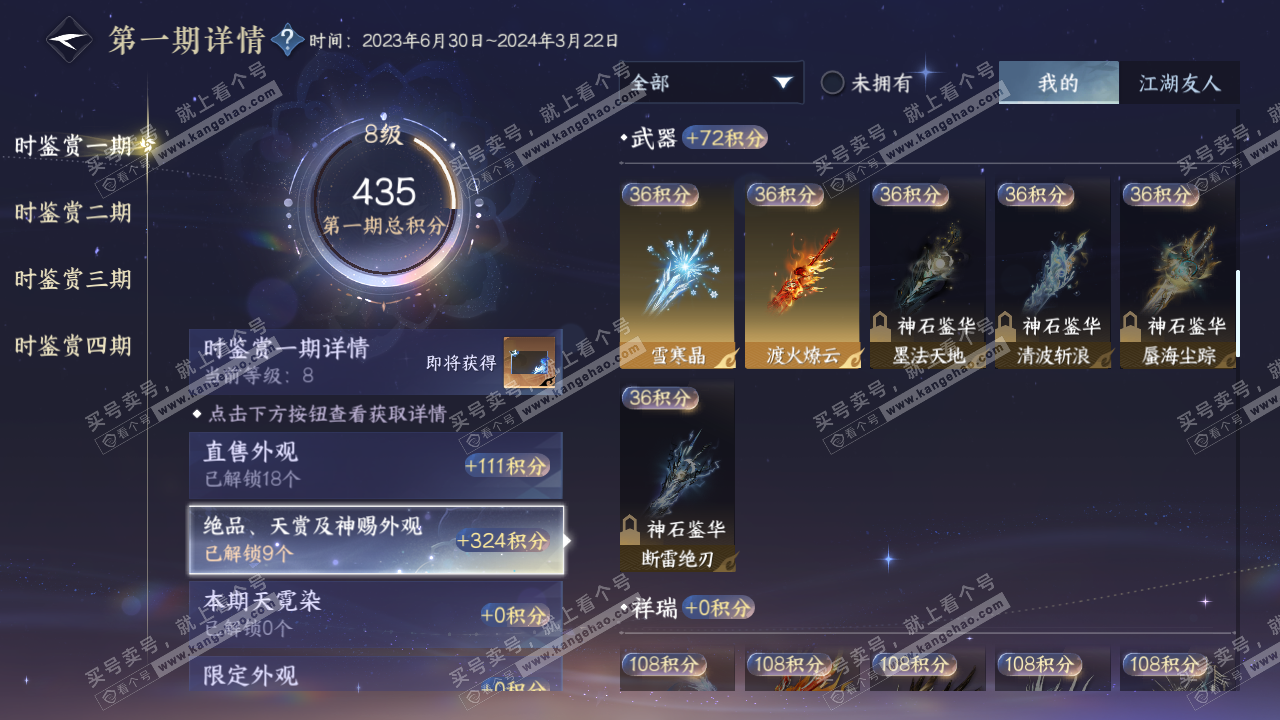 NSH322597逆水寒手游账号详情图38