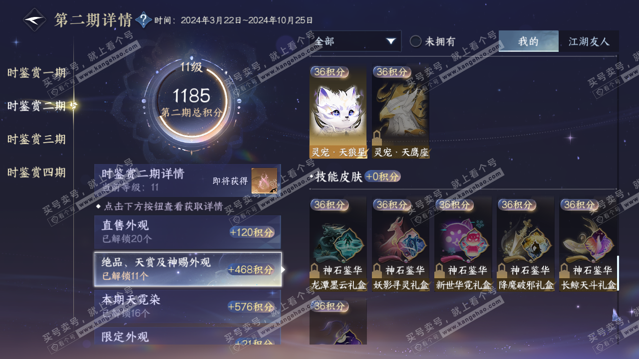 NSH322597逆水寒手游账号详情图41