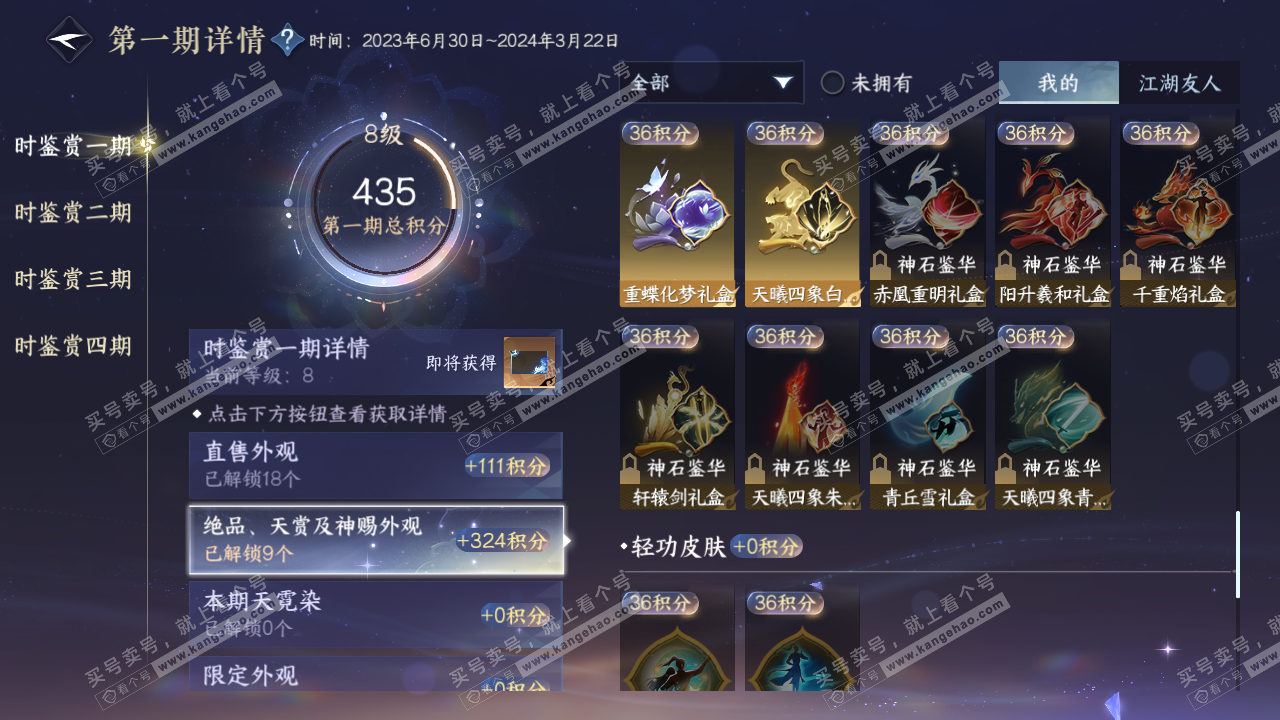 NSH322597逆水寒手游账号详情图39