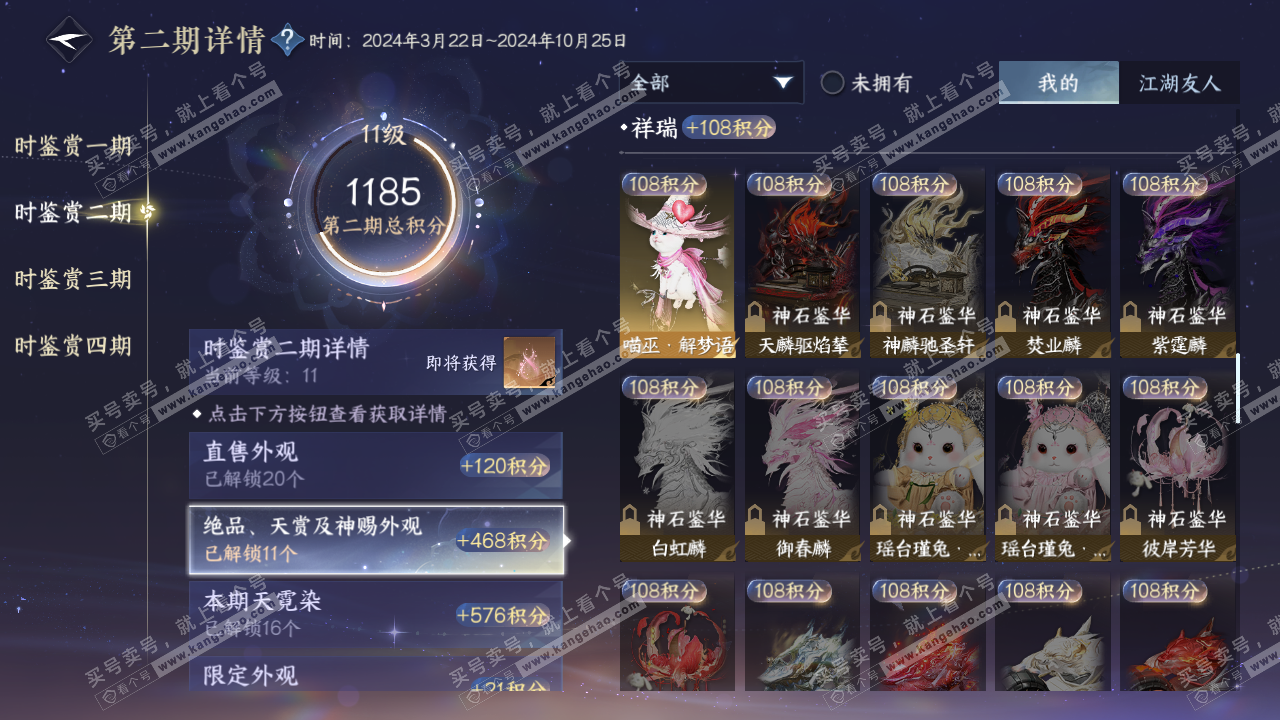 NSH322597逆水寒手游账号详情图40
