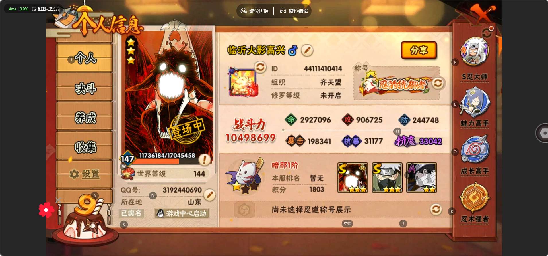 HY324308火影忍者账号详情图2