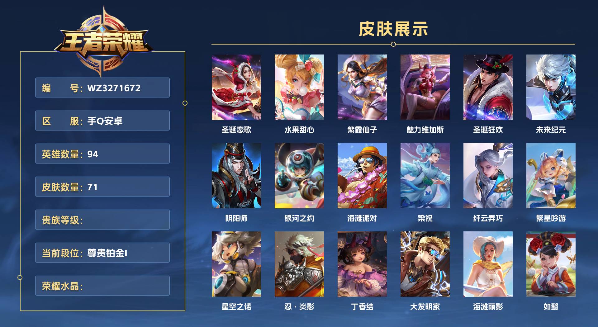 WZ3271672王者荣耀账号详情图1