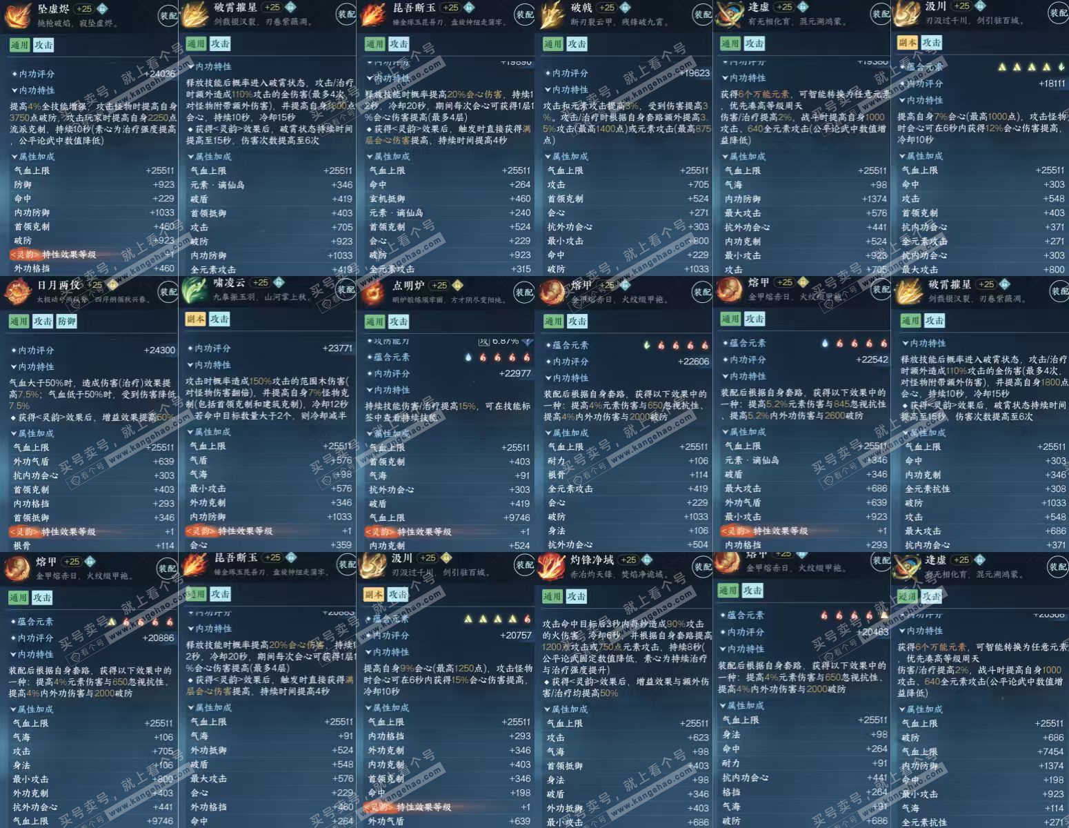 NSH322602逆水寒手游账号详情图5 NSH322602逆水寒手游账号详情图5