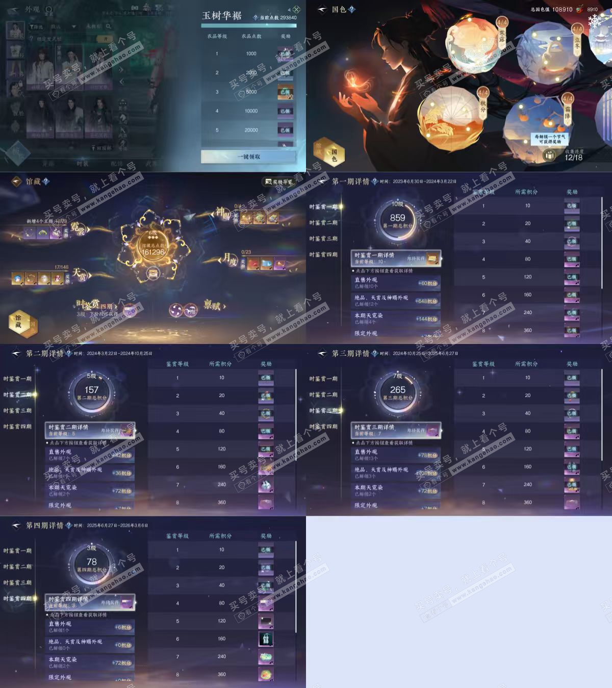 NSH322602逆水寒手游账号详情图4 NSH322602逆水寒手游账号详情图4