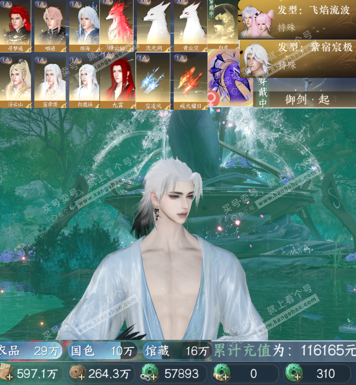 NSH322602逆水寒手游账号详情图1 NSH322602逆水寒手游账号详情图1