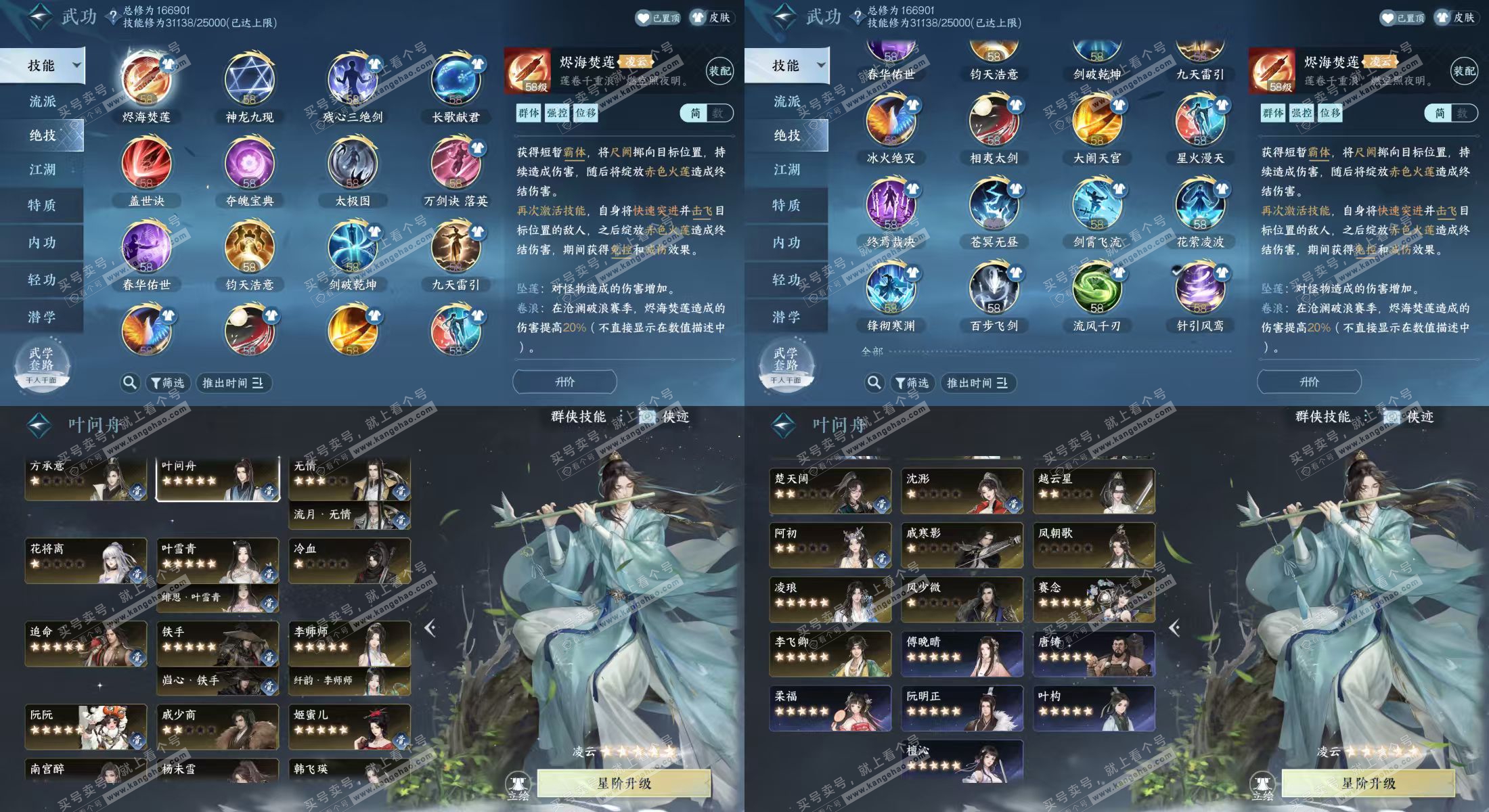 NSH322602逆水寒手游账号详情图6 NSH322602逆水寒手游账号详情图6