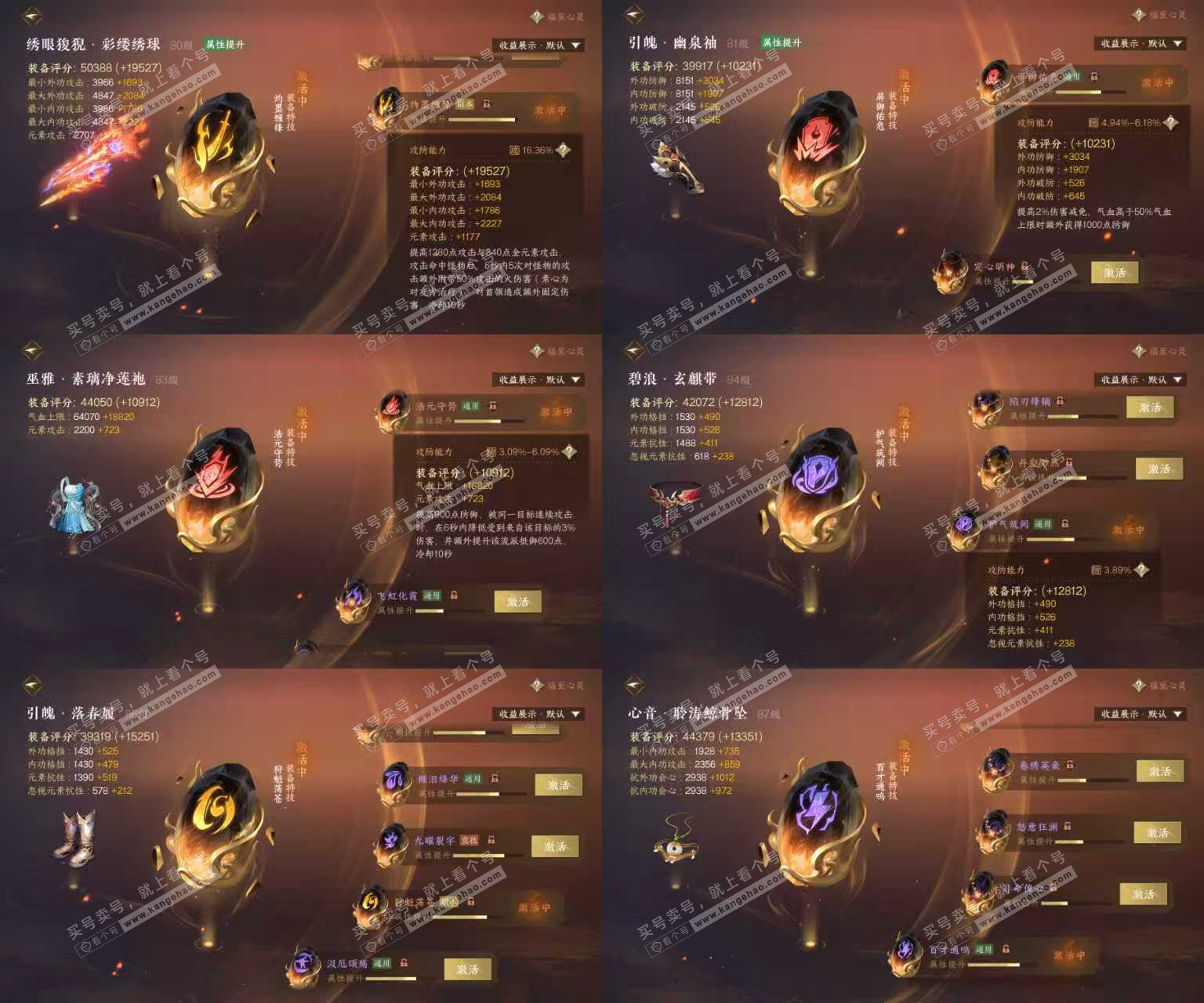 NSH322602逆水寒手游账号详情图7 NSH322602逆水寒手游账号详情图7