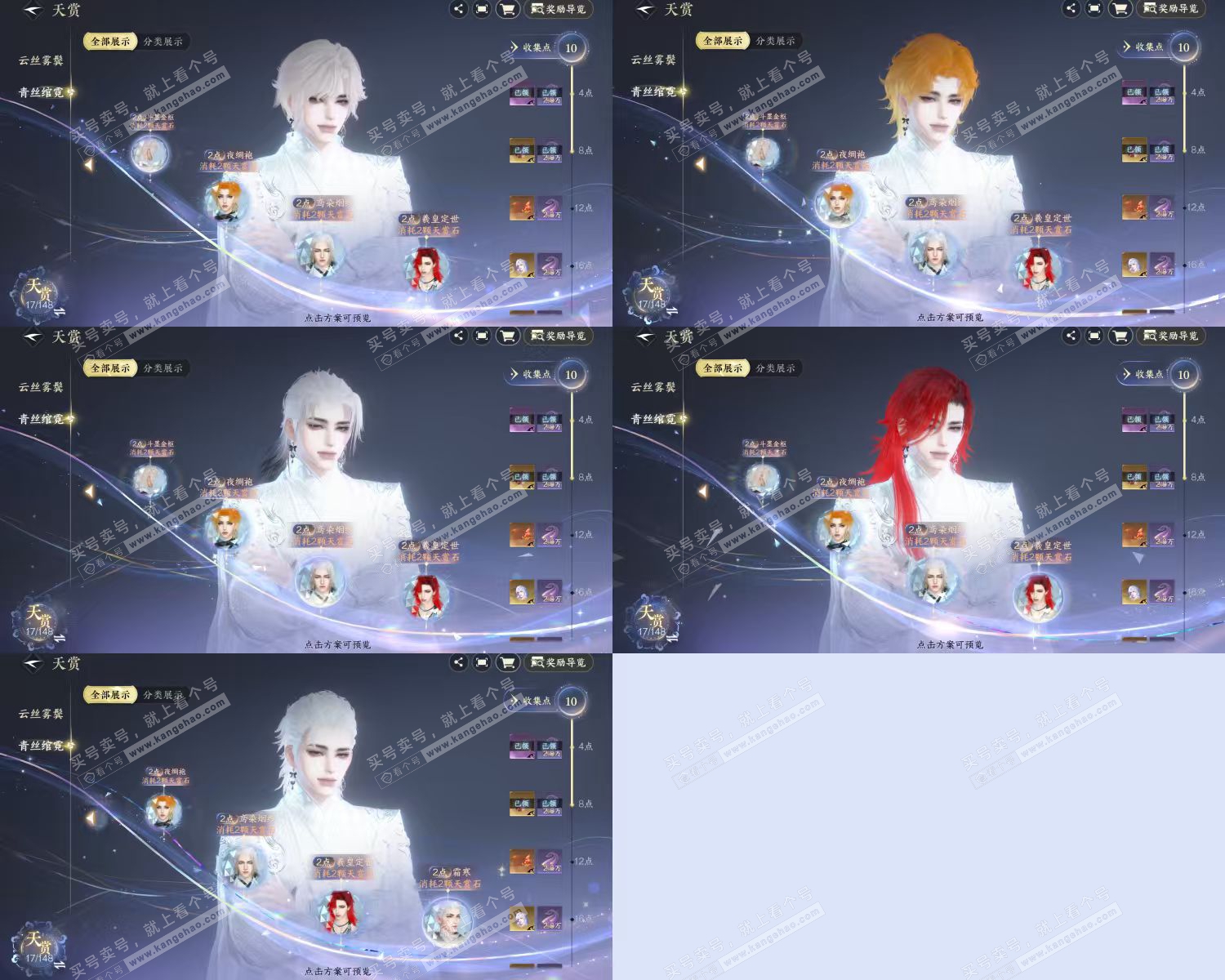 NSH322602逆水寒手游账号详情图9 NSH322602逆水寒手游账号详情图9