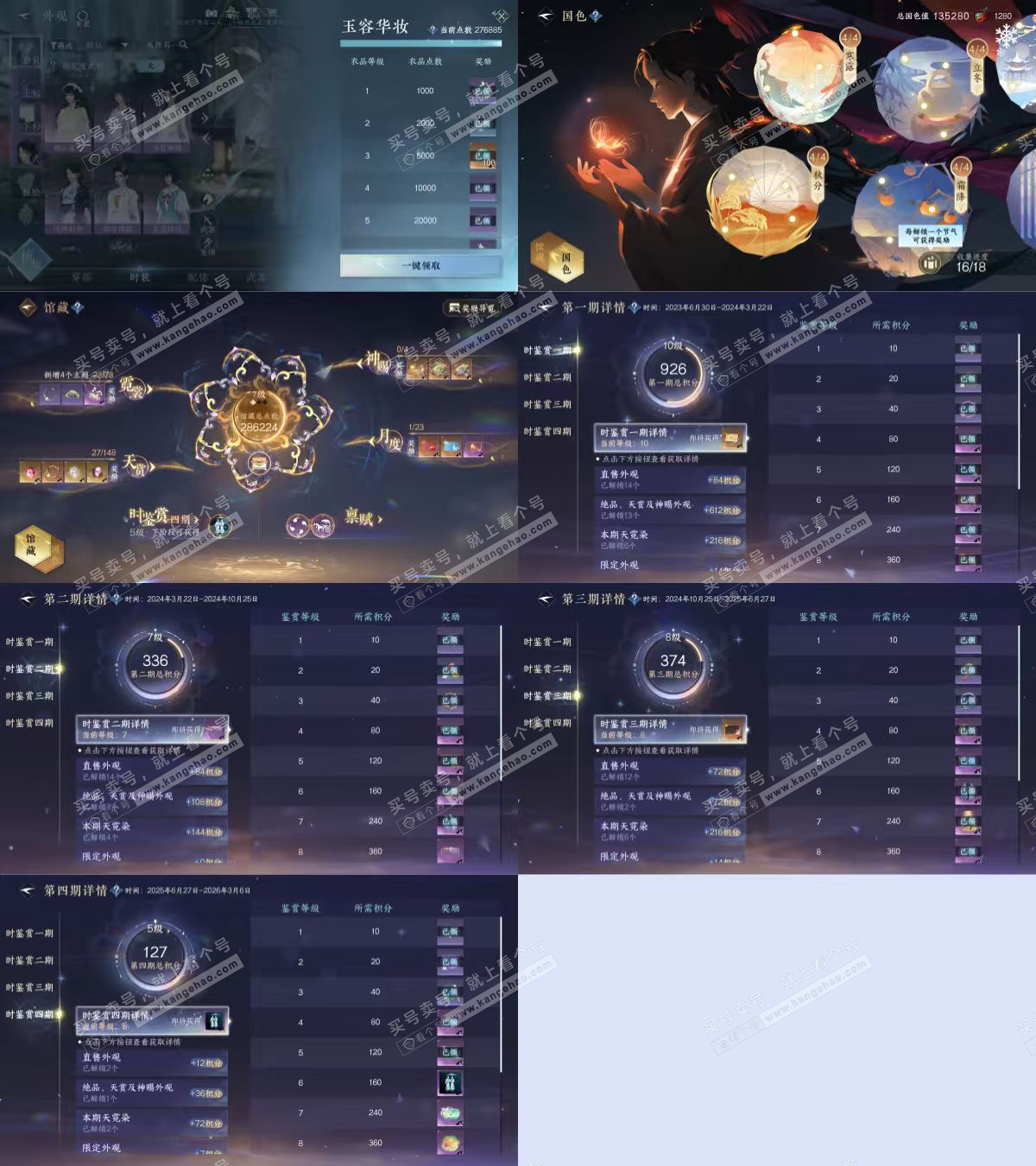NSH322605逆水寒手游账号详情图4