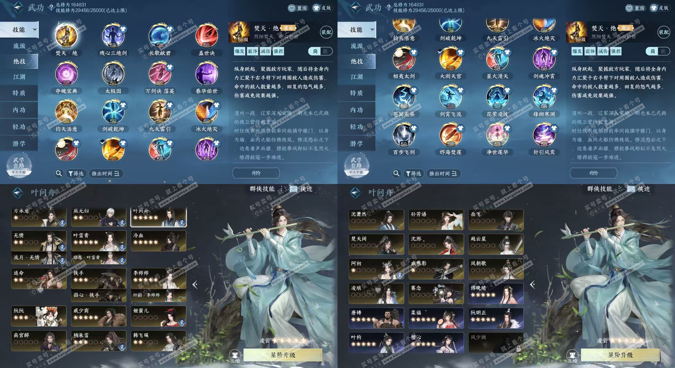 NSH322605逆水寒手游账号详情图6