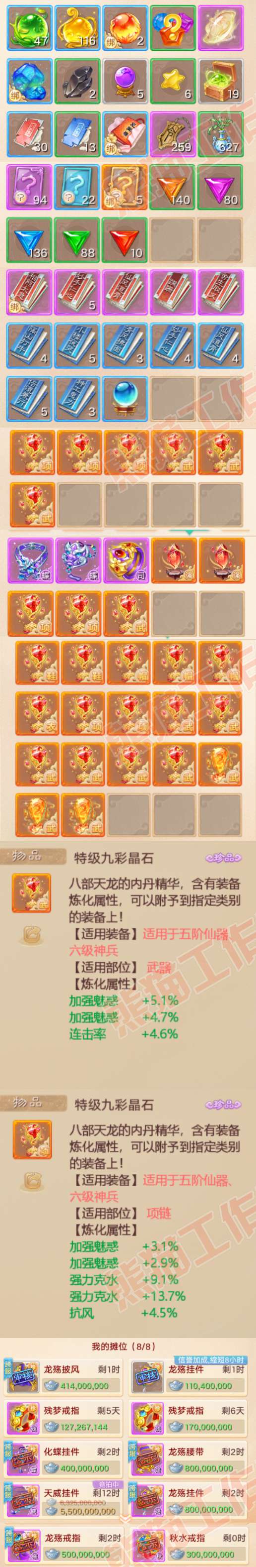 9121.大话西游账号详情图13