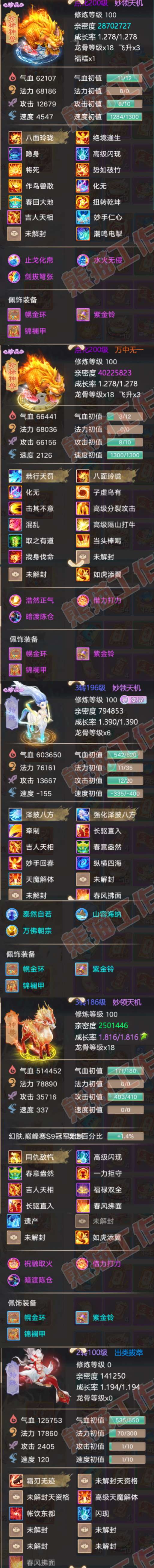 9121.大话西游账号详情图11
