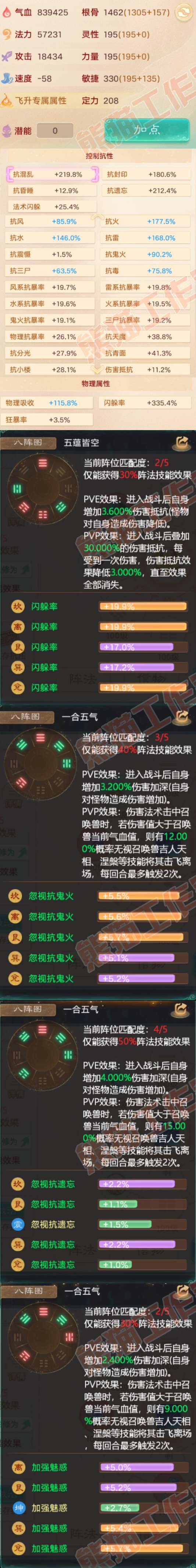 9121.大话西游账号详情图2